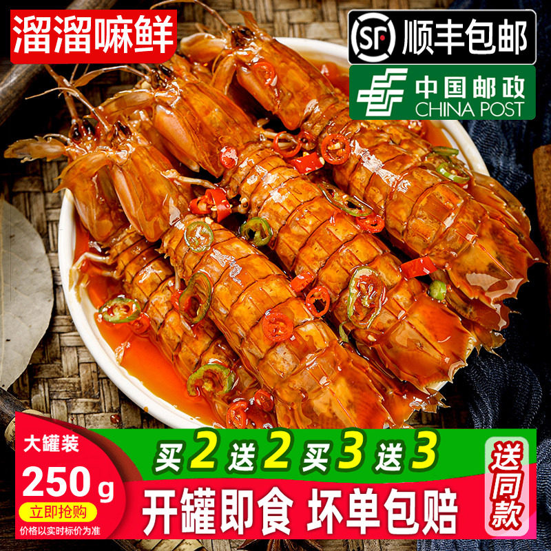 溜溜嘛鲜麻辣皮皮虾开罐即食图片