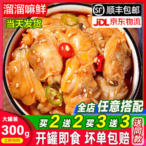 青岛本地麻辣蛤蜊肉小海鲜熟食