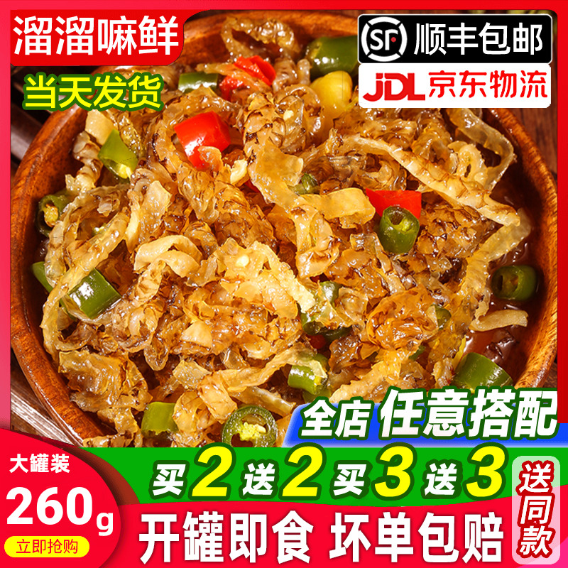 凉拌即食泡椒青岛麻辣小海鲜鱼胶