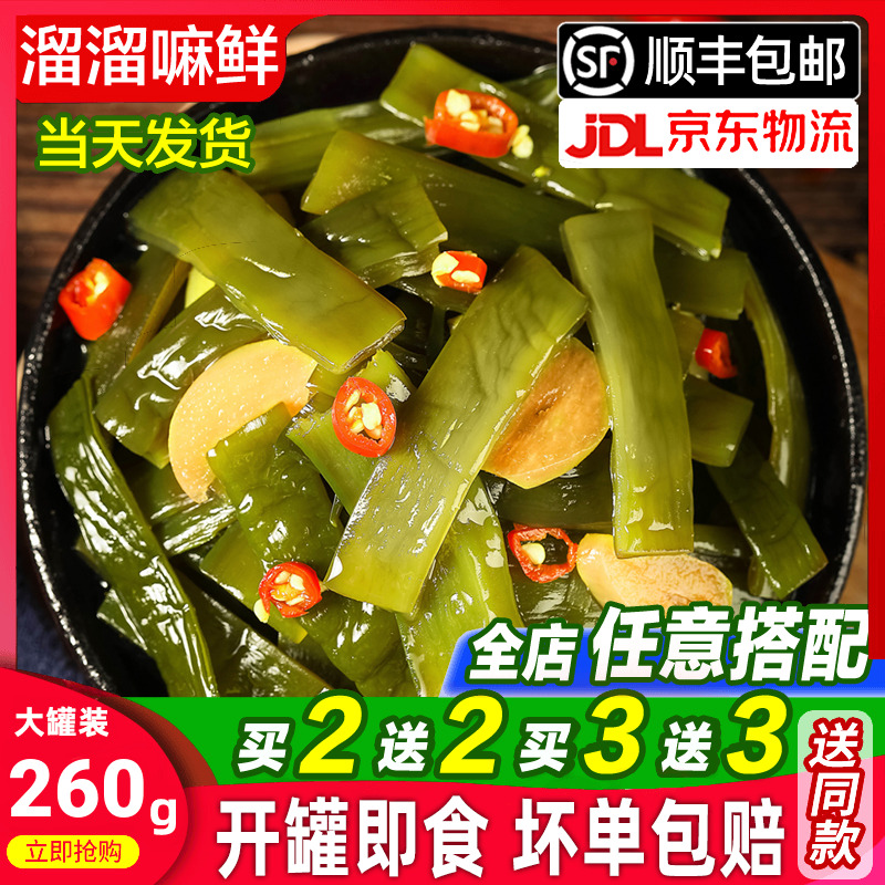 麻辣酸辣海带梗溜溜嘛鲜