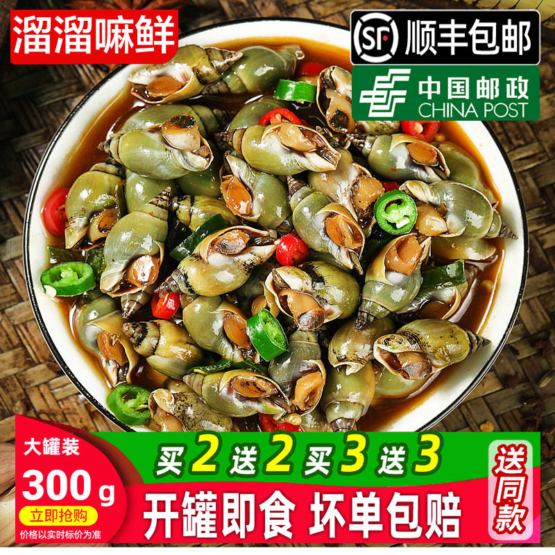 青岛翡翠300g麻辣钉螺海鲜即食图片