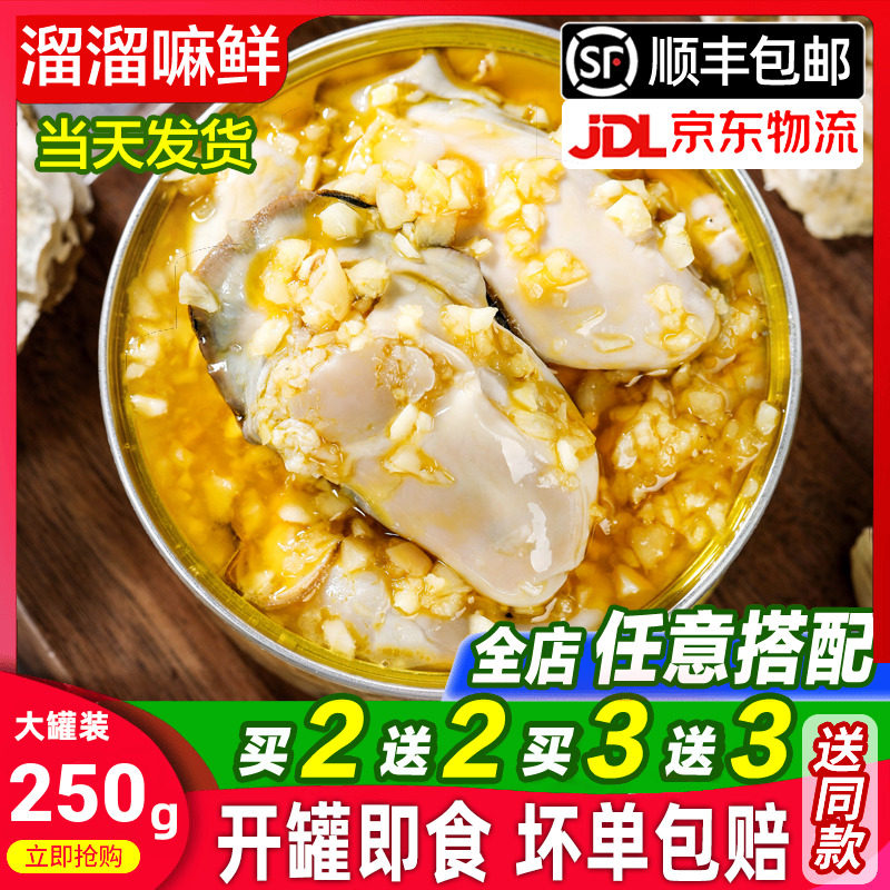 蒜蓉青岛生蚝罐头即食小海鲜麻辣熟食罐装牡蛎正宗新鲜海蛎子肉,水产肉类/新鲜蔬果/熟食,生蚝,淘宝优惠券,粉丝福利购,淘宝优惠卷