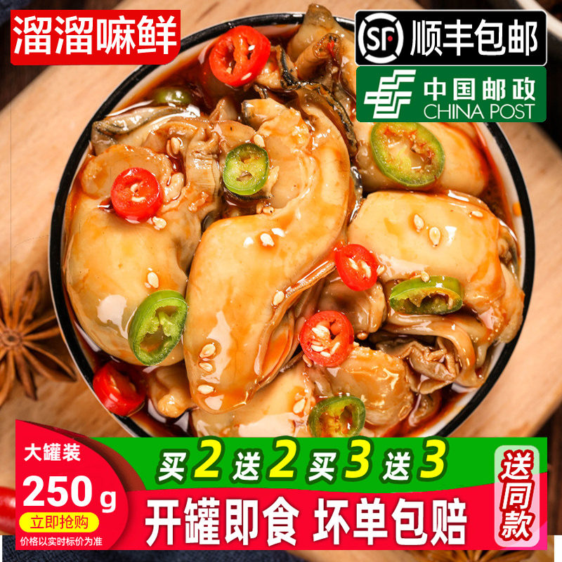 熟食罐装网红捞汁小海鲜生蚝肉
