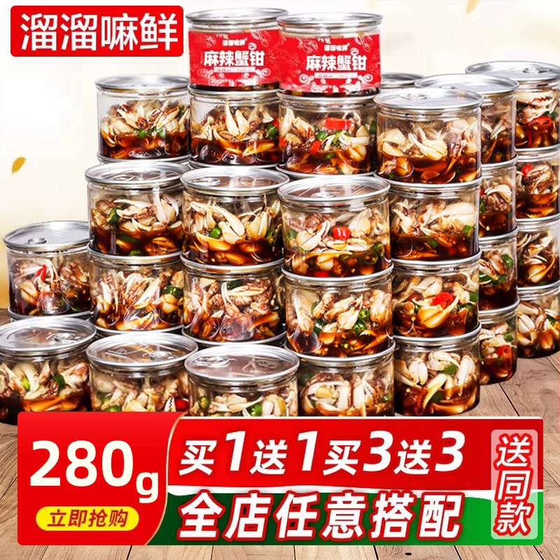 买1赠1)青岛麻辣醉蟹钳熟食即食罐装捞汁小海鲜香辣蟹脚蟹腿商用