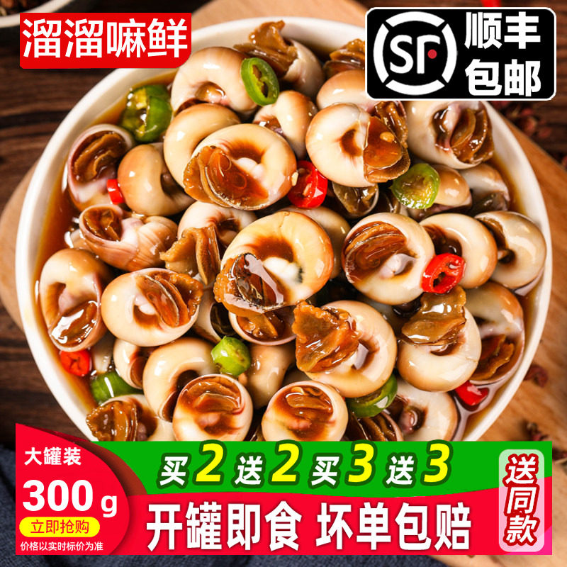 青岛麻辣小海鲜麻辣香螺香波罗香辣猫眼螺即食罐装海螺肉