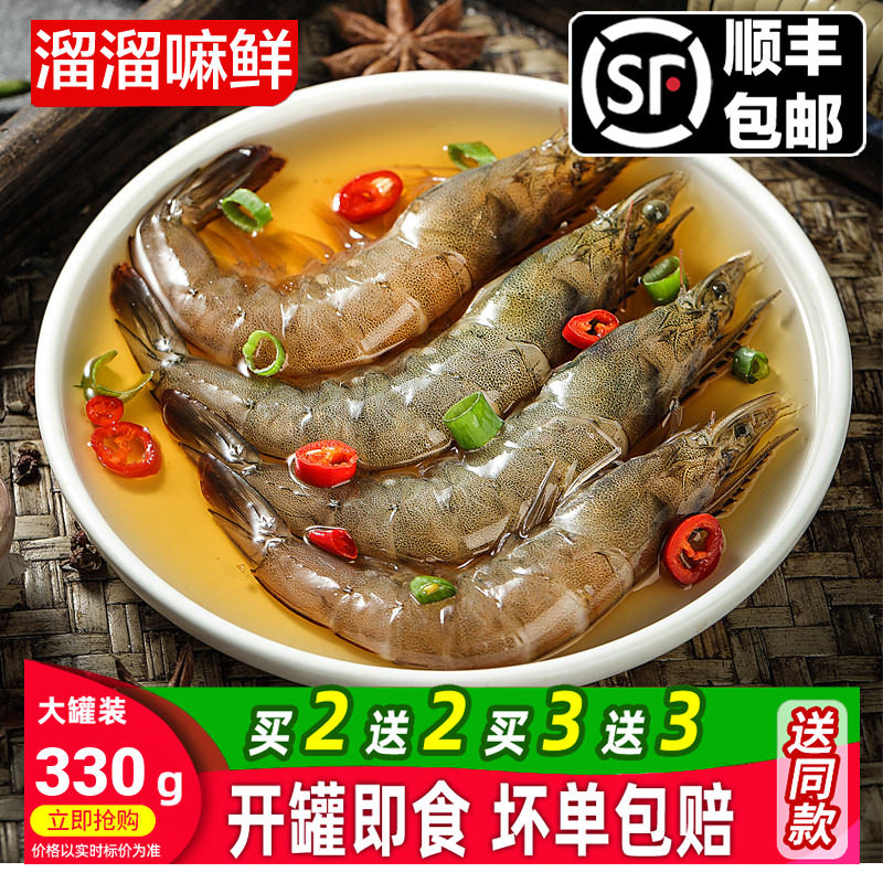 青岛醉虾生呛大虾生腌虾即食甜辣酸辣鲜活网红罐装小海鲜刺身罐装
