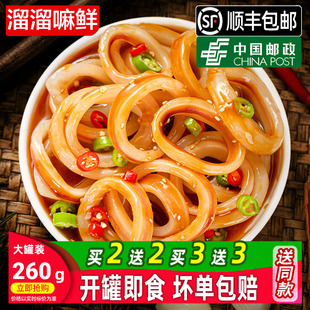 溜溜嘛鲜青岛捞汁小海鲜麻辣鱿鱼圈商用即食罐装260g
