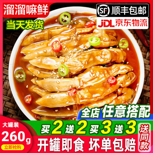 麻辣蛏子肉麻辣蛏子肉