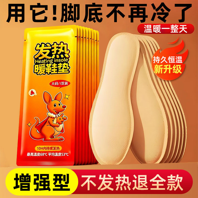 自发热鞋垫发热暖鞋垫季脚底加热贴暖脚神器男女可行走暖足贴正品,居家日用,发热鞋垫,淘宝优惠券,粉丝福利购,淘宝优惠卷