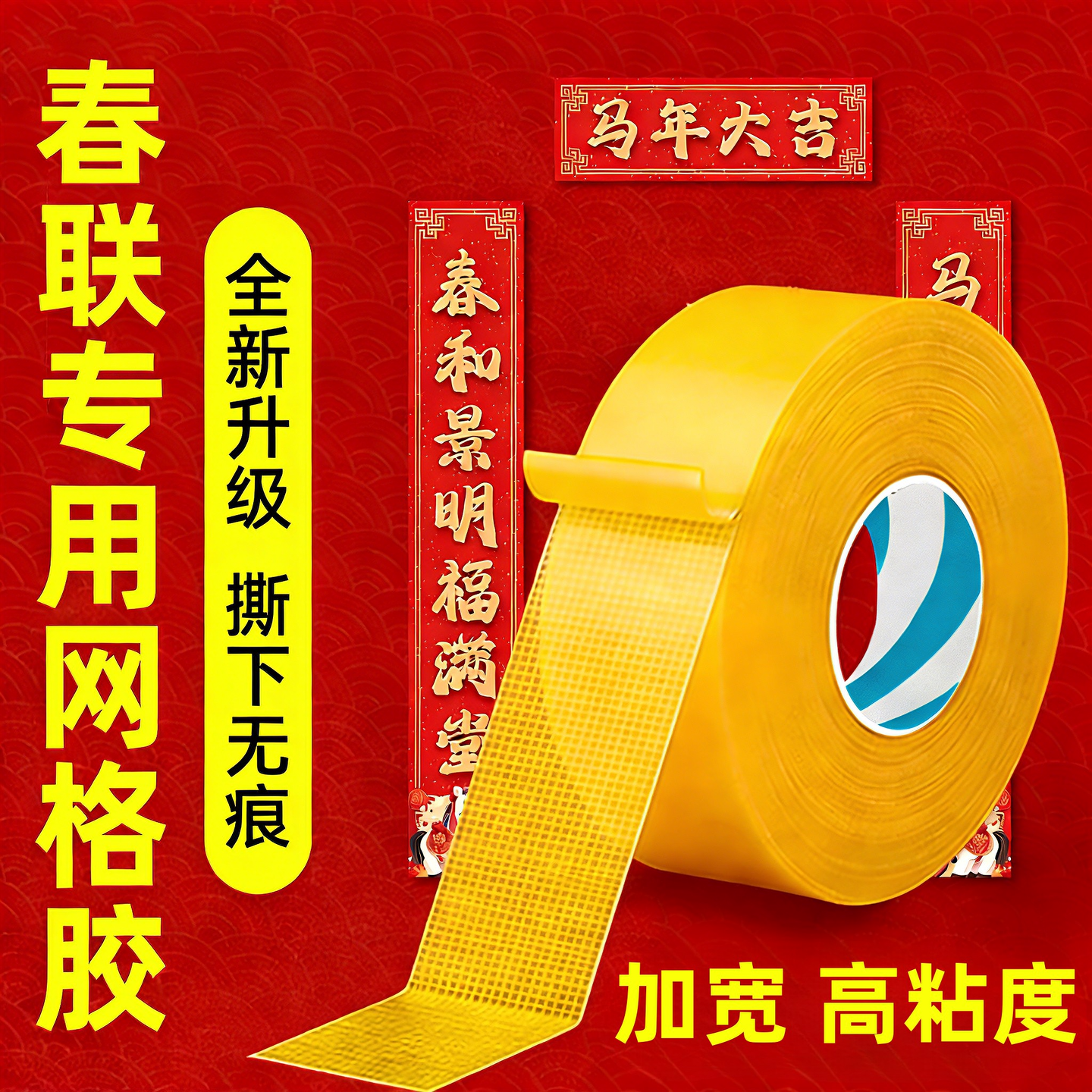 网格双面胶布基双面胶带高粘度无痕强力固定墙面不留痕粘地毯地垫地板