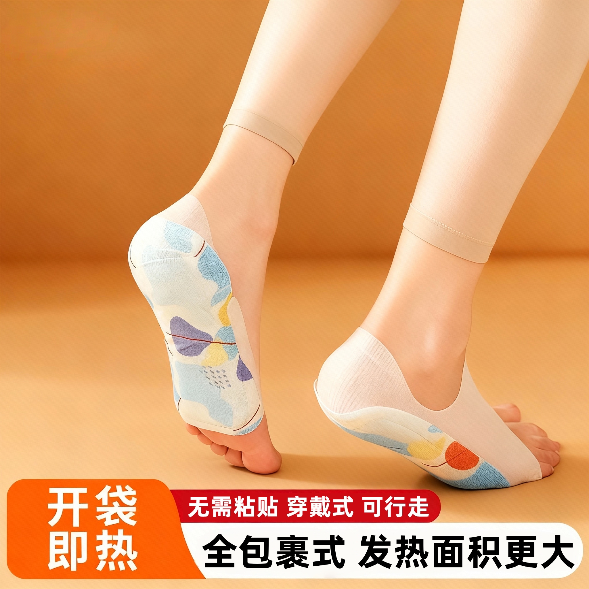 穿戴式暖足贴可行走自发热暖脚贴