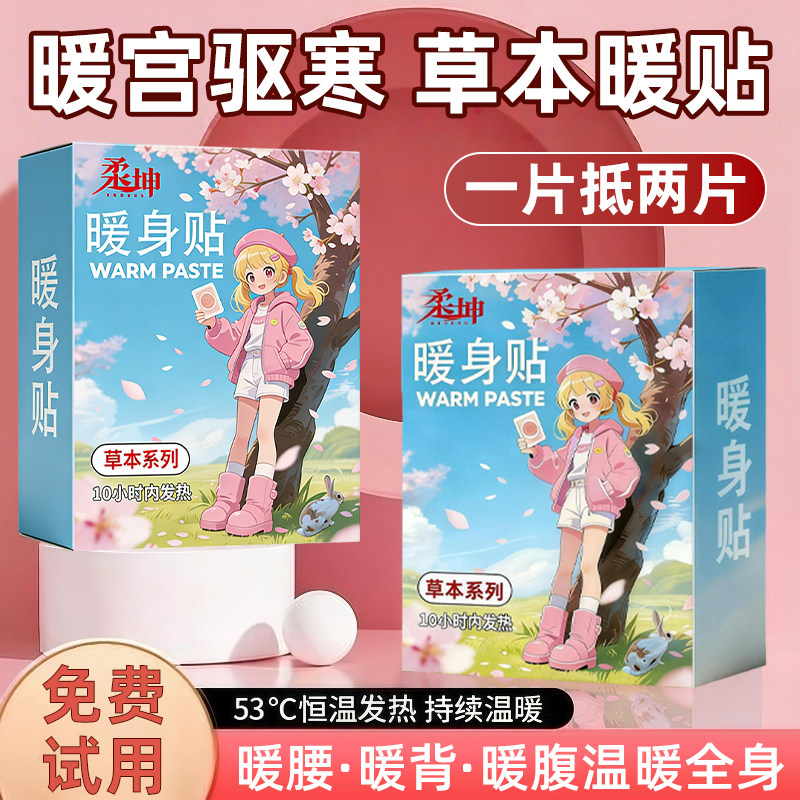 【官方正品】暖宝宝发热贴大号暖贴冬季女生痛经暖身热敷贴暖宝贴,居家日用,保暖贴/热敷贴,淘宝优惠券,粉丝福利购,淘宝优惠卷
