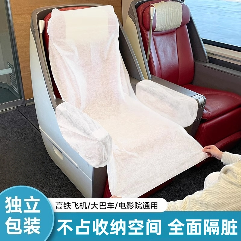 【出行必备好物】一次性座椅套