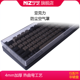 兼容61 4mm厚度 108键 NIZ宁芝 亚克力键盘防尘罩空气罩