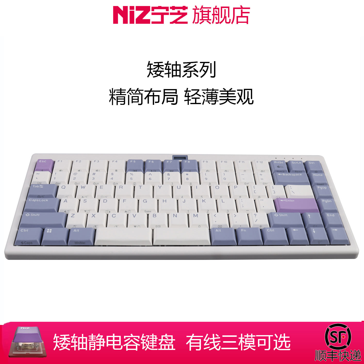 niz宁芝矮轴无线静电容