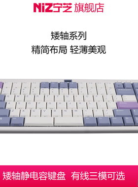NIZ宁芝 普拉姆 L84矮轴 MAC RT动态触点电竞 有线三模静电容键盘