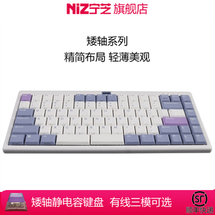 NIZ宁芝 普拉姆 L84矮轴 MAC RT动态触点电竞 有线三模静电容键盘