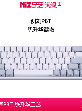 NIZ宁芝 68 82 84v6 87 X99 108原装键帽静电容PBT热升华侧刻键帽
