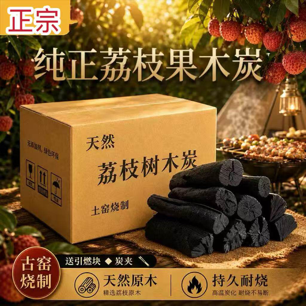荔枝木炭烧烤碳无烟家用
