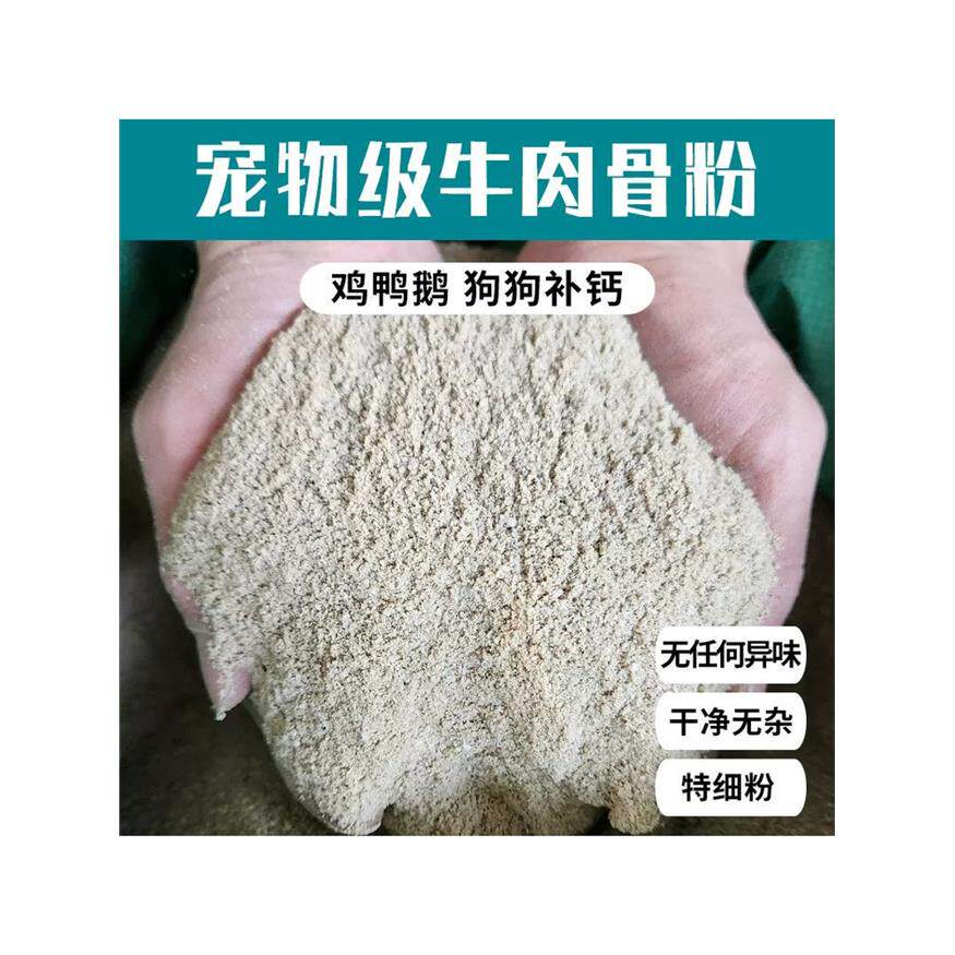 骨粉喂鸡喂鸭全熟牛肉鹅