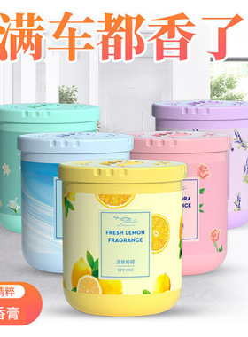 空气清新室内家用固体香膏网红香薰摆件家居卧室除异味芳香膏