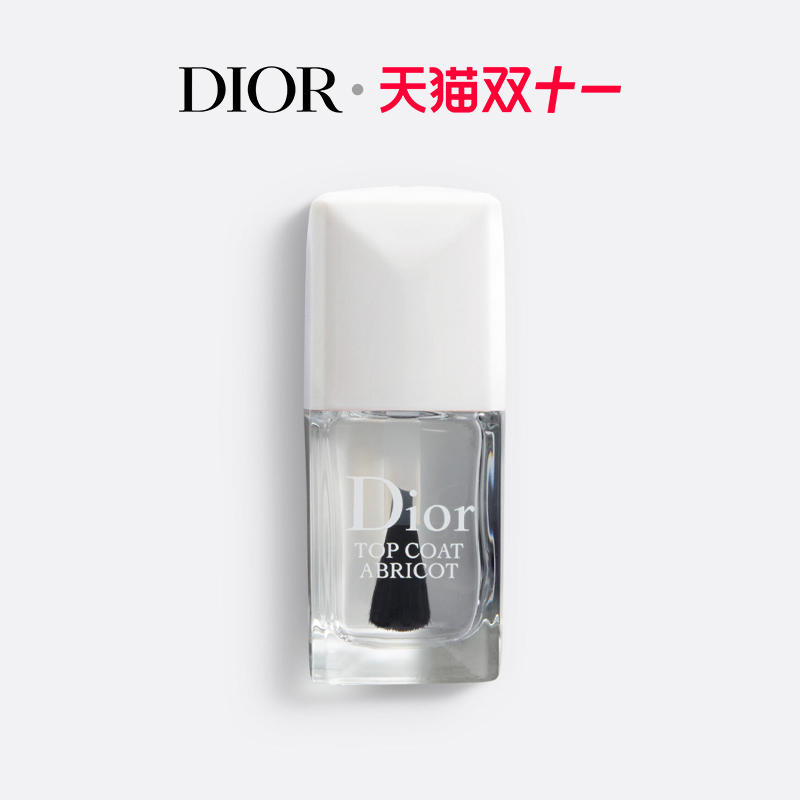 【双11顺丰速达】Dior迪奥甜杏快干顶油指甲油 快干固色炫亮