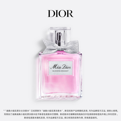 Dior迪奥小姐花漾淡香水