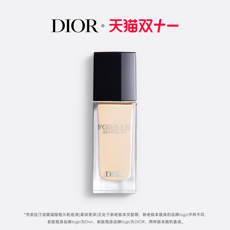【预售倒计时】Dior迪奥新一代锁妆粉底液干皮持妆氧气水光肌