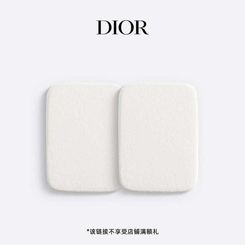 【顺丰速达】Dior迪奥凝脂恒久柔雾粉饼粉扑 2片装 精准上妆