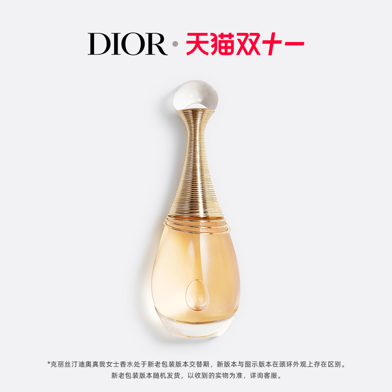 【双11抢先加购】Dior迪奥真我香氛系列经典女士香水喷雾润体乳