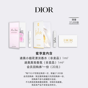 Dior迪奥香水明星产品臻选蜜享盒尊享礼遇 会员专享