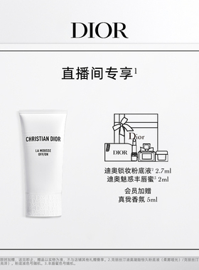 【林依轮直播间】Dior迪奥睡莲洁面净澈舒缓泡沫洁面乳