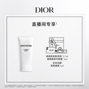 【林依轮直播间】Dior迪奥睡莲洁面净澈舒缓泡沫洁面乳