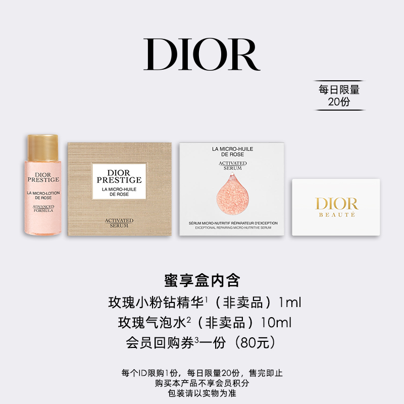 【会员专享】Dior迪奥花秘口碑明星CP蜜享盒尊享回购礼遇