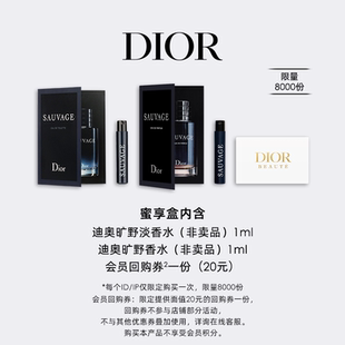 Dior迪奥旷野香氛蜜享盒尊享回购礼遇 会员专享