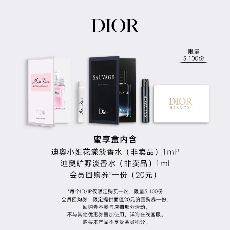 【会员专享】Dior迪奥香水明星产品臻选蜜享盒尊享礼遇图片