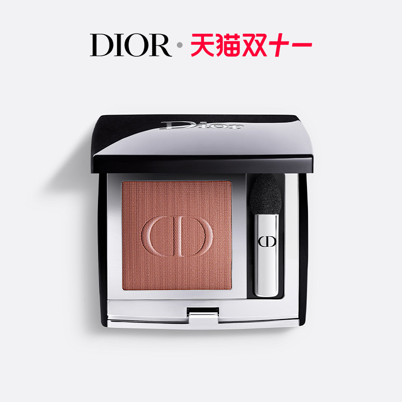 【双11顺丰速达】Dior迪奥惊艳单色眼影高订显色日常丝绒闪耀持妆
