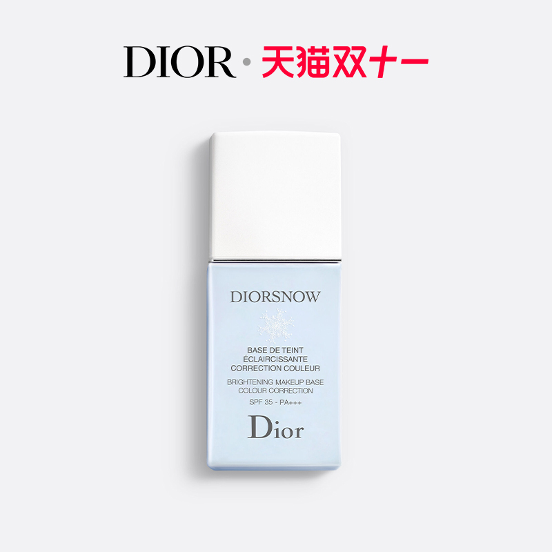 【双11礼遇】Dior迪奥雪晶灵妆前乳防晒隔离提亮修饰淡化暗沉