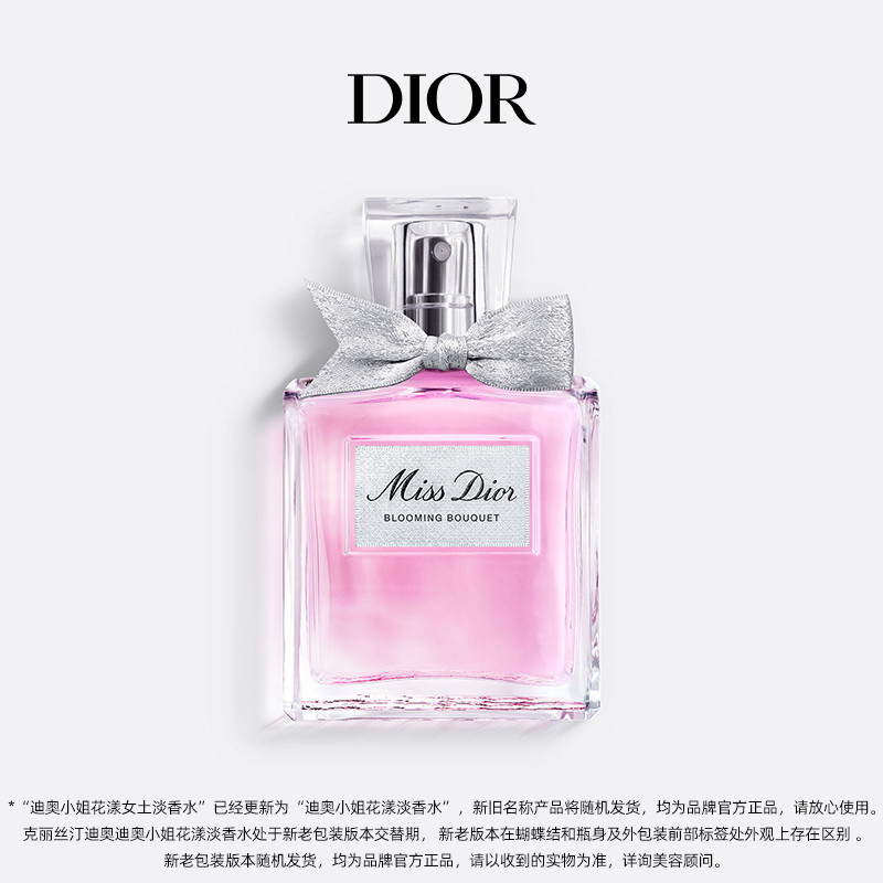 【顺丰速达】Dior迪奥小姐系列花漾淡香氛喷雾润体乳润手霜花香