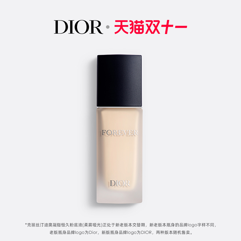 【双11顺丰速达】Dior迪奥锁妆粉底液哑光持妆不蹭妆油皮挚选