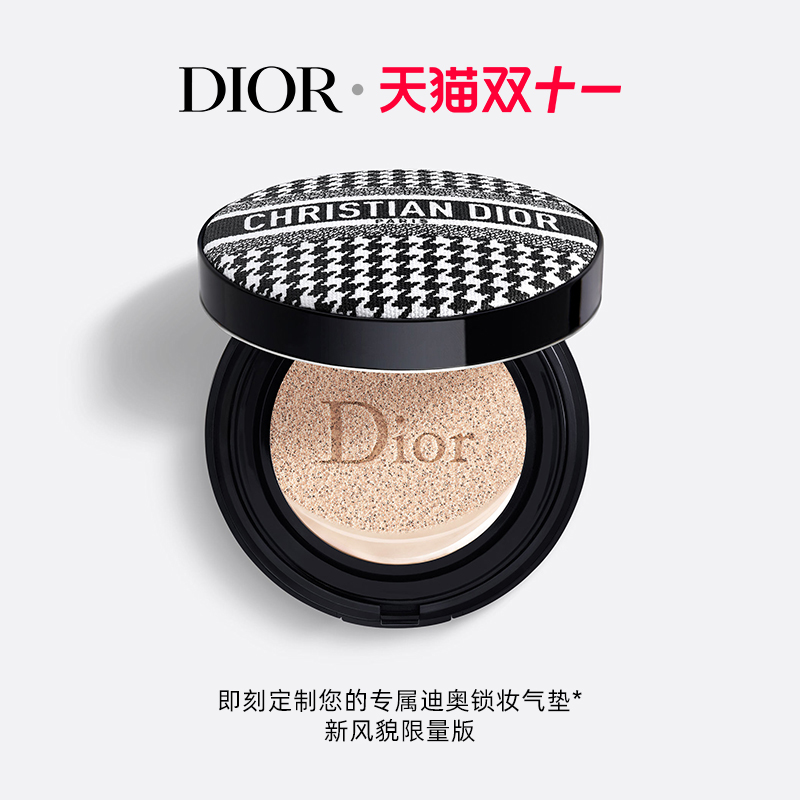 【限时加享】Dior迪奥锁妆气垫新风貌限量版千鸟格 油皮挚选