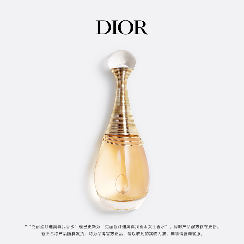 【顺丰速达】Dior迪奥真我香氛系列 经典女士香水 花香调淡香氛