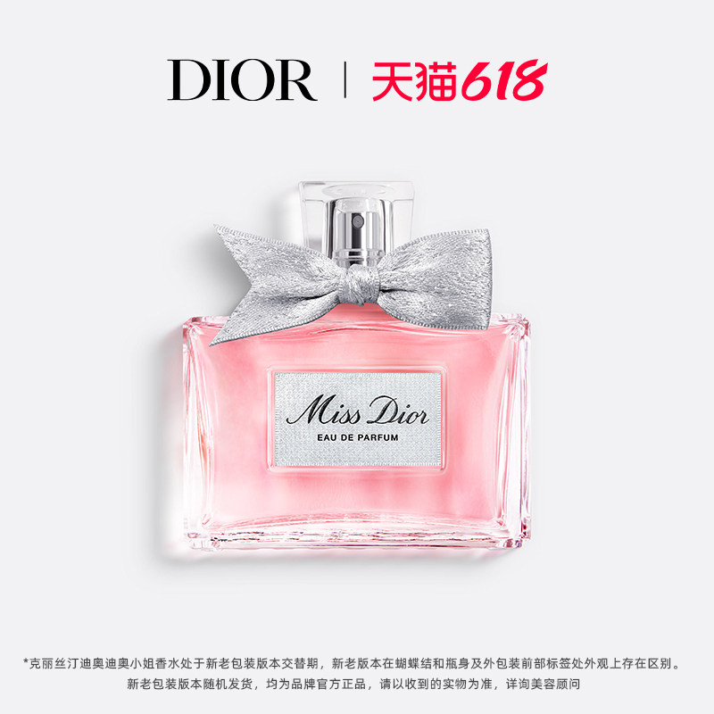【618礼遇】Dior迪奥小姐女士香水 花香调 留香 礼物 女生