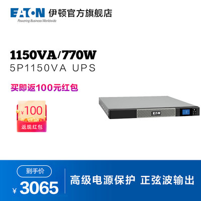 eaton5p1150ir伊顿ups不间断电源