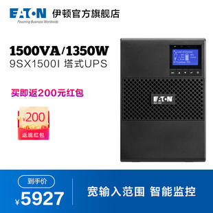 塔式 1350W 1500VA 9SX1500i Eaton伊顿UPS 替代PW9130i1500T