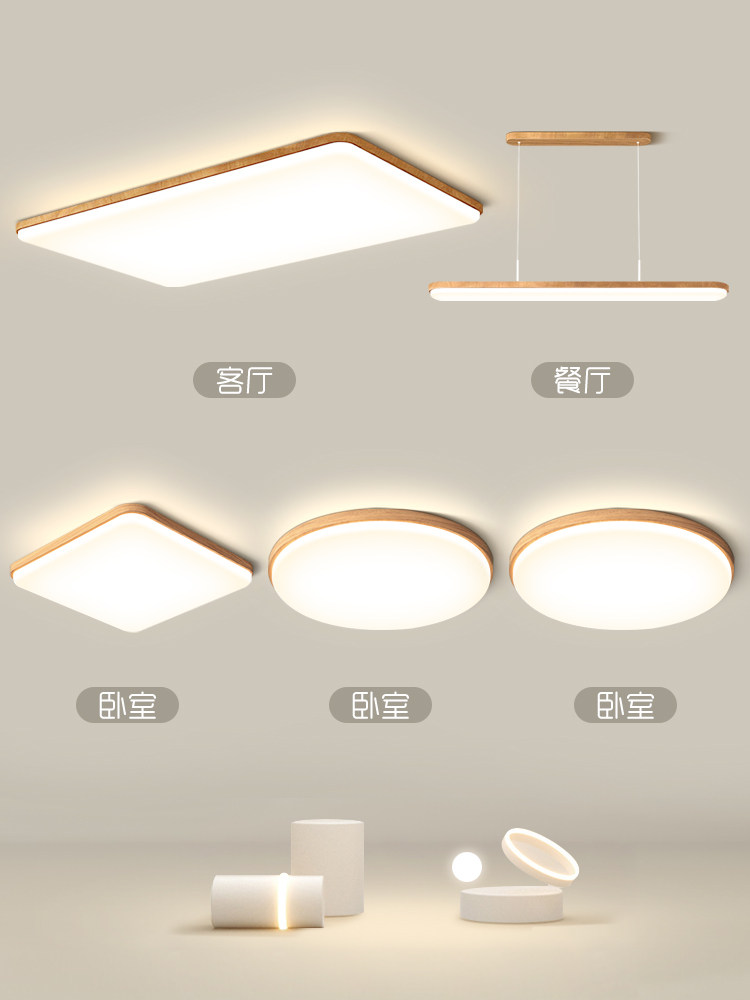 原木风格客厅主灯现代简约三卧室两客厅吸顶灯2025新灯全屋包装组