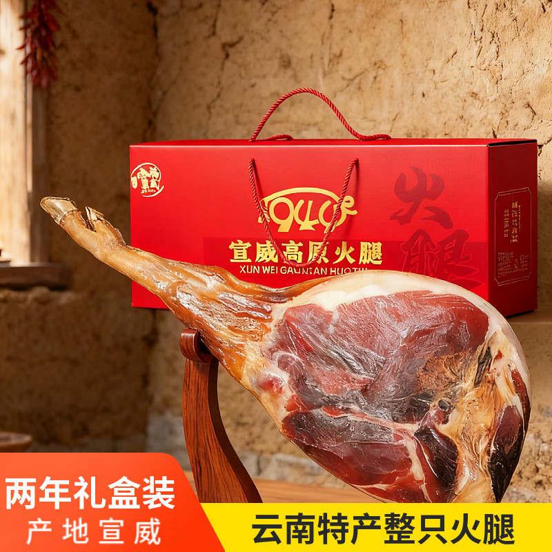 云南火腿整只火腿腊肉宣威特产送礼腊味10斤礼盒装非生吃农家整腿,粮油调味/速食/干货/烘焙,火腿/即食火腿/加工火腿,淘宝优惠券,粉丝福利购,淘宝优惠卷