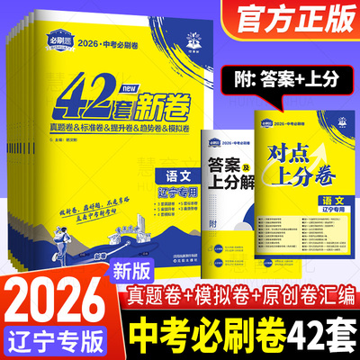 2026版全国通用版中考42套必刷卷