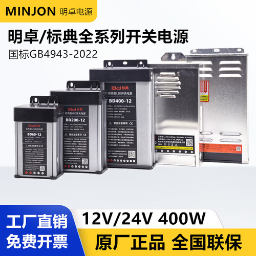 明卓12V33A400W防雨开关电源LED广告灯招牌灯箱标典24V户外变压器