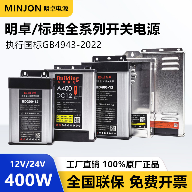 明卓12V33A400W防雨开关电源LED广告灯招牌灯箱标典24V户外变压器